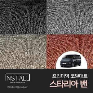인스톨 현대 스타리아 프리미엄 코일매트 3밴 트렁크 화물칸