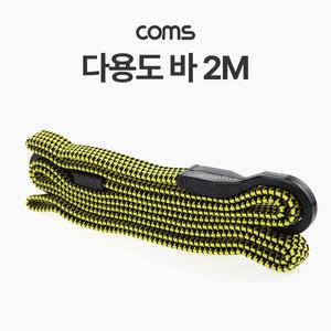 [MEL4M32N_53D1]pc부품 다목적 바 핸드카로프 카트줄 2M