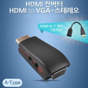 HDMI 컨버터(VGA변환 오디오지원)HDMI M F형젠더