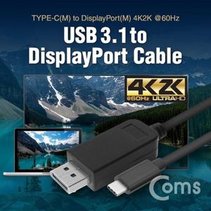 USB 3.1 컨버터 케이블(M M) 1.5M (Type C to DP 1.2 4K2K 60Hz)