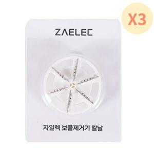 자일렉 보풀제거기용 6중 특수 마보방지 칼날 추천