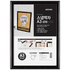 4353 스러블냅액자A3 검정 297x420mm 포토 벽걸이용