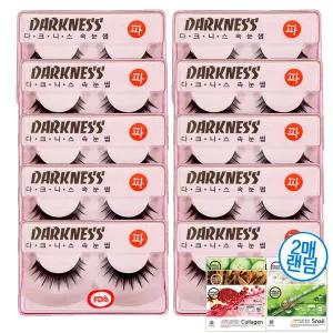 다크니스 속눈썹 파 1타/접착제/인조속눈섭/연예인