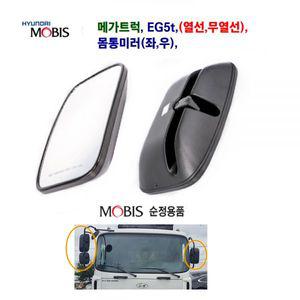 EG5t 메가5t 열선몸통 미러 무열선 몸통 미러 사이드미러 빽미러 운전대 조수대