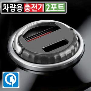차량용 고속 충전기 USB PD 2포트 매립형 시거잭 멀티소켓 휴대폰 스마트폰 급속 QC 퀵차저