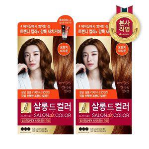 [엘라스틴] 살롱드컬러 오렌지브라운 X 2개