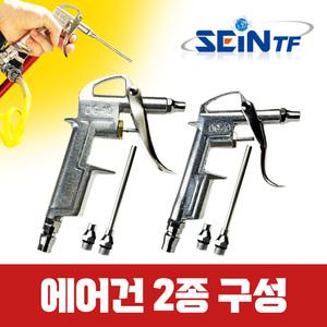 세인티에프 콤프레샤 에어건 중형 120mm 가정용 산업용 에어공구 세차 청소건