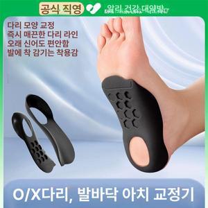 아치핀 깔창 평발교정 오다리 걸음걸이 팔자걸음