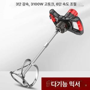 시멘트교반기 페인트믹서기 액상교반기 믹서드릴 몰탈
