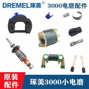 드레멜 / 정품 전기연마헤드 3000 로터 스테이터 스위치 카본 브러시 척 너트 버튼 예비부품