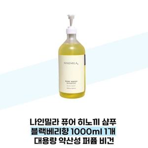 [나인밀라] 나인밀라 퓨어 히노끼 샴푸 블랙베리향 1000ml 1개 대용량 약산성 퍼퓸 비건