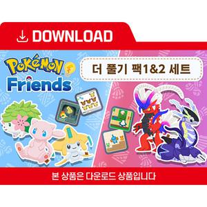 [닌텐도 다운로드 번호] 더 풀기 팩1&2 세트