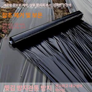 농업 두꺼운 검은비닐 비닐하우스 길이1 잡초 온실