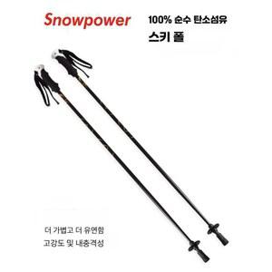 탄소섬유 스키폴대 초경량 겨울 폴대 워킹 스키폴 내구성