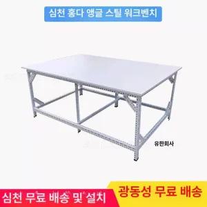 조립식 앵글 평상 포장대 테이블 작업판 플랫폼