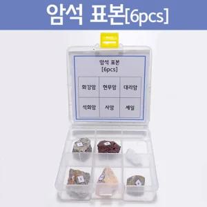 중고등 과학교구 암석표본(6종) 현무암 화강암 셰일 관찰수업 과학체험