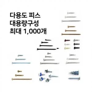 대용량 직결피스 와샤 델타 석고 우드 목재 스텐 데크 피스 나사 석고앙카 돔와샤