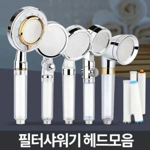필터샤워기 샤워헤드 욕실수압 교체 녹물제거 정수 고압 아기 화장실