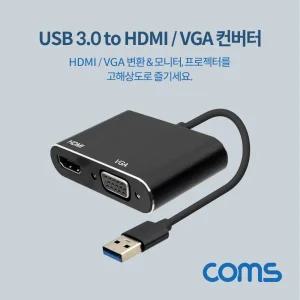 Coms USB 3.0 to HDMI VGA 컨버터 Black D-SUB RGB CONVERTER. Adapter/허브/케이블/C타입/멀티/포트/듀얼