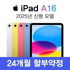 아이패드 11세대 a16 128gb 실버 셀룰러 통신사 신규가입 분납 개통 태블릿 PC