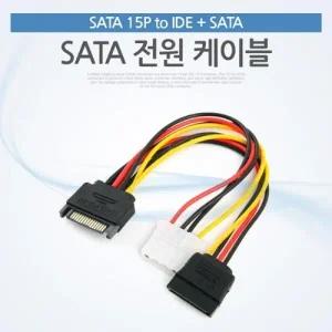 Coms SATA 전원 케이블(SATA 15P IDE SATA)