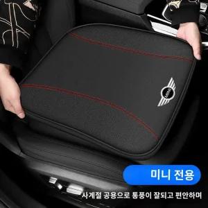 미니쿠퍼방석 폭신한 메모리폼 미니쿠퍼시트방석 개입