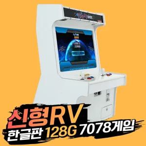 레볼루션 RV팩 27인치 좌식형 레트로게임기 128G