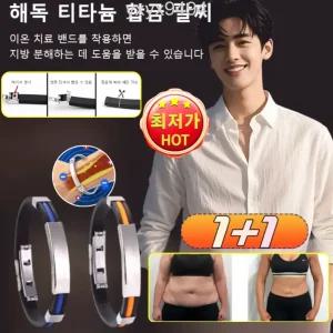  1+1 해독 티타늄 합금 팔찌 조절 팔찌 남성 여성 혈당을 낮춘 당조절 팔찌 랜덤발송