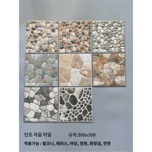 야외 마당 바닥 타일 내부 디딤돌 삼색블루 판석 벽돌정원블록 인테리어 조립식 옥상 디딤석