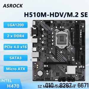 ASROCK H510M HDV/M.2 SE 마더보드 H470 LGA1200 코어 i5 10400F CPU DDR4 MHz Ultra M.2 마이크로 ATX