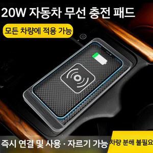 20W 미끄럼방지 차량용 무선 패드 충전기 충전