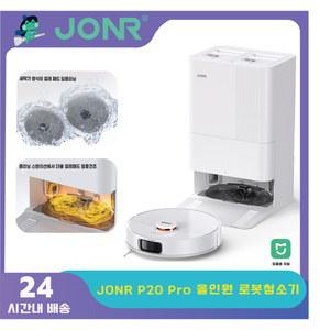 JONR P20 Pro 올인원 로봇청소기 확장형 엣지 물걸레 안티탱글브러쉬 8000pa 고온건조 클리닝스테이션 미홈앱 관세 미포함