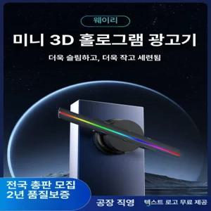 3D 홀로그램팬 프로젝터 조명