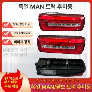 만트럭 부품 데루등 후미등 좌측 테일램프 화물차