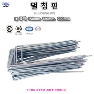 멀칭핀 멀칭필름 부직포 고정핀 제초매트 밭 1000개가 제일