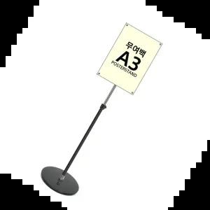 자석식 포스터 받침 원형 스탠드