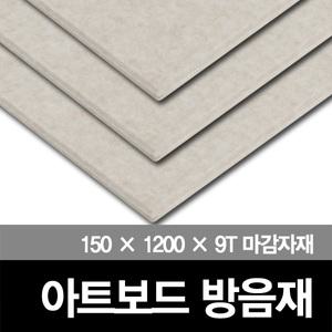 [아트보드]인테리어마감재/방음재/방음제/흡음재/흡음