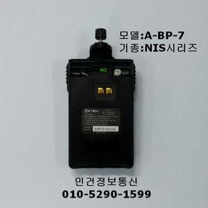 A-BP-7 NIS-400PLUS NIS-400 NIS-200 NIS-100 무전기배터리무전기밧데리 NIS400PLUS NIS400 NIS200 NIS100