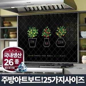주방아트보드 26종!! 25가지사이즈!!