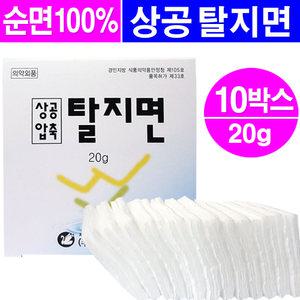 상공 탈지면 20gx 10박스/의료용 절단솜 알콜솜 화장솜 소독솜 알콜솜