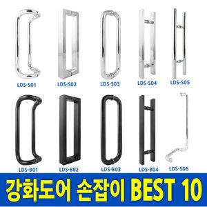 강화도어 손잡이 유리문손잡이 강화유리문 문고리