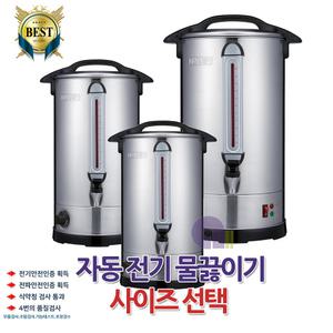 전기물끓이기/용량선택/물량표시/전기물통/전기포트/전기온수기/전기스텐물통/스텐물통/전기온수통