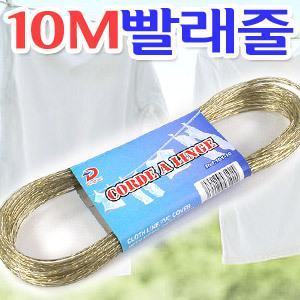 [때가 타지 않는 PVC 코팅] 메탈와이어 빨래줄/세탁용품/양말.속옷 건조대/옷걸이/행거/집게/빨래판.솔