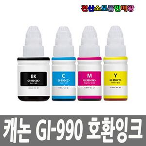 캐논 호환 리필잉크 GI990 GI990BK GI990C GI990M GI990Y PIXMAG1900 G1910 G2900 G2910 G2915 G3900 G3910