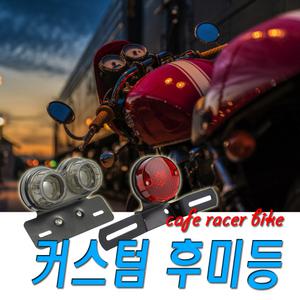 오토바이 LED 브레이크등 브라켓 번호판등 후미등 후방 시그널램프 깜빡이등 비상등 안전등