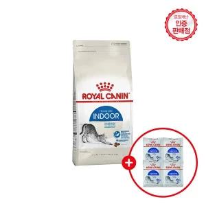 [로얄캐닌]고양이사료 인도어 4kg (+ 샘플 200g 증정)