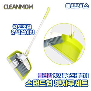 클린맘 스탠드형 빗자루세트 밀대청소기 밀대봉 청소용품 청소도구 방비세트 빗자루 쓰레받이