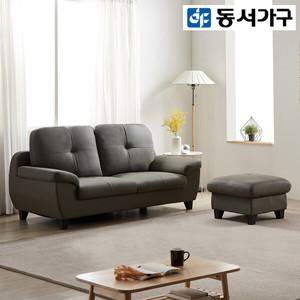 동서가구 셜록 3인용 가죽소파＋스툴 DF917103