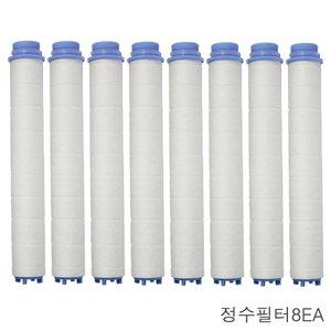 샤워꼭지 정수필터(8EA) 샤워기 HSH-850T HSH-880T HSH-840T HSH-820T