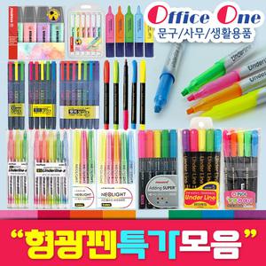 형광펜모음/형광라이너/3색/5색/모나미/저스트클릭